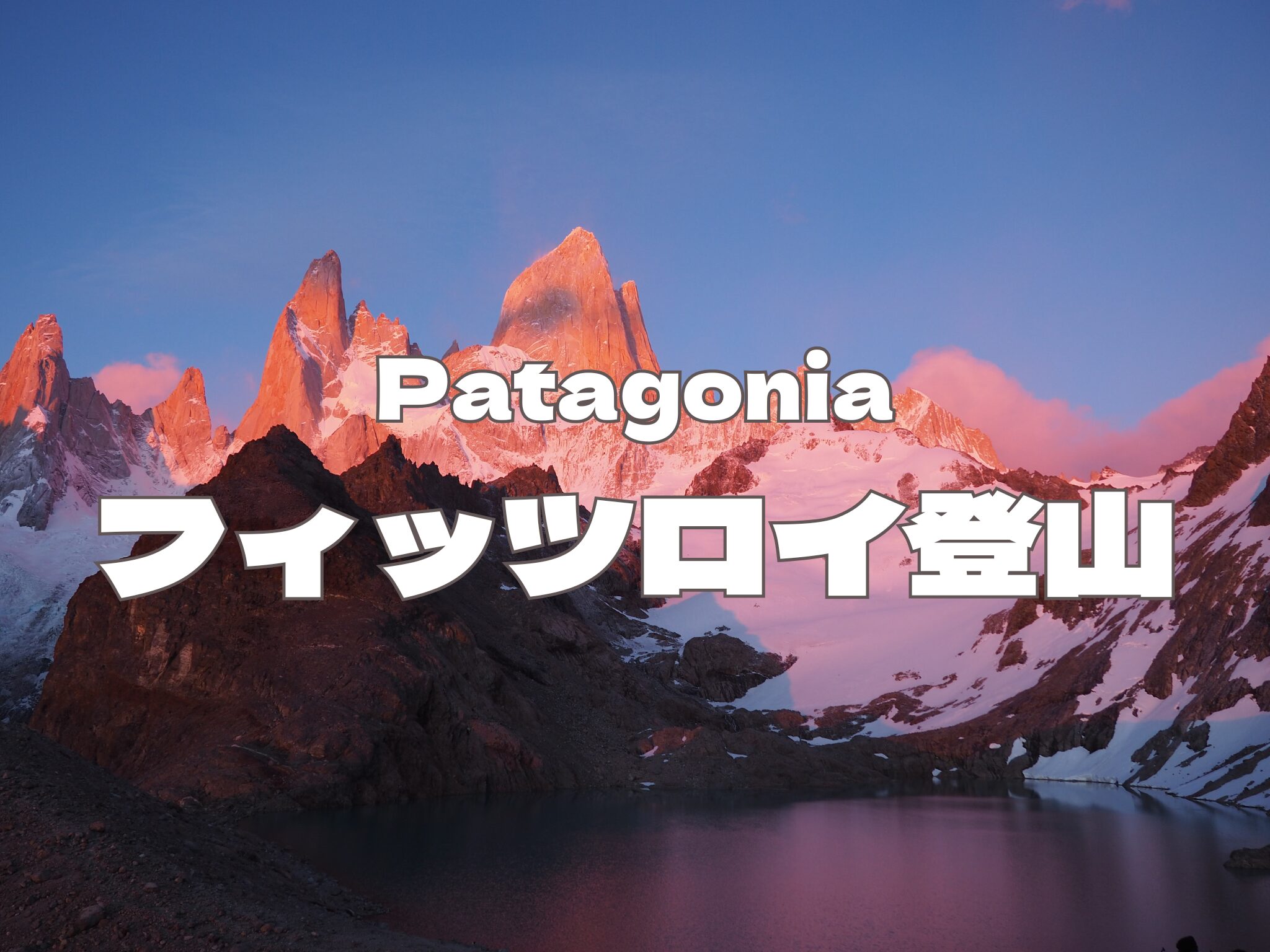 エル・カラファテ